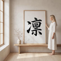Dignity Kanji Japanese Wall Art, Rin Calligraphy, Minimalist Zen Wabi Sabi Scandinavian Decor