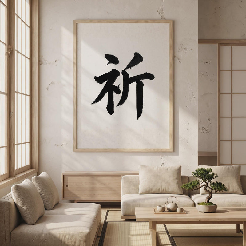 Prayer Kanji Japanese Wall Art, Inori Calligraphy, Minimalist Zen Wabi Sabi Scandinavian Decor