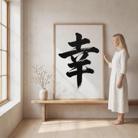 Happiness Kanji Japanese Wall Art, Sachi Calligraphy, Minimalist Zen Wabi Sabi Scandinavian Decor