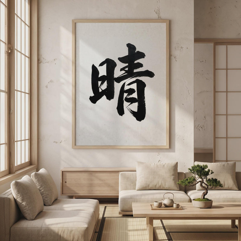 Sunshine Kanji Japanese Wall Art, Hare Calligraphy, Minimalist Zen Wabi Sabi Scandinavian Decor