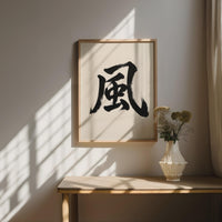 Wind Kanji Japanese Wall Art, Kaze Calligraphy, Minimalist Zen Wabi Sabi Scandinavian Decor