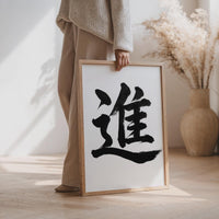Progress Kanji Japanese Wall Art, Shin Calligraphy, Minimalist Zen Wabi Sabi Scandinavian Decor