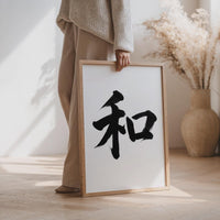 Harmony Kanji Japanese Wall Art, Wa Calligraphy, Minimalist Zen Wabi Sabi Scandinavian Decor
