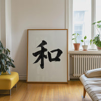 Harmony Kanji Japanese Wall Art, Wa Calligraphy, Minimalist Zen Wabi Sabi Scandinavian Decor