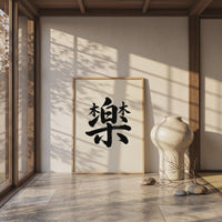 Joy Kanji Japanese Wall Art, Raku Calligraphy, Minimalist Zen Wabi Sabi Scandinavian Decor
