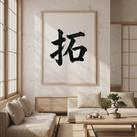 Pioneer Kanji Japanese Wall Art, Taku Calligraphy, Minimalist Zen Wabi Sabi Scandinavian Decor