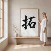 Pioneer Kanji Japanese Wall Art, Taku Calligraphy, Minimalist Zen Wabi Sabi Scandinavian Decor