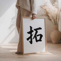 Pioneer Kanji Japanese Wall Art, Taku Calligraphy, Minimalist Zen Wabi Sabi Scandinavian Decor