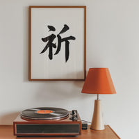 Prayer Kanji Japanese Wall Art, Inori Calligraphy, Minimalist Zen Wabi Sabi Scandinavian Decor