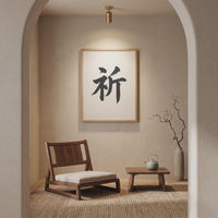 Prayer Kanji Japanese Wall Art, Inori Calligraphy, Minimalist Zen Wabi Sabi Scandinavian Decor