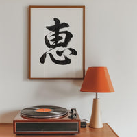 Blessing Kanji Japanese Wall Art, Megumi Calligraphy, Minimalist Zen Wabi Sabi Scandinavian Decor
