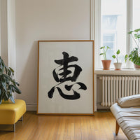 Blessing Kanji Japanese Wall Art, Megumi Calligraphy, Minimalist Zen Wabi Sabi Scandinavian Decor