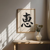 Blessing Kanji Japanese Wall Art, Megumi Calligraphy, Minimalist Zen Wabi Sabi Scandinavian Decor
