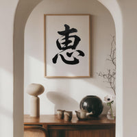 Blessing Kanji Japanese Wall Art, Megumi Calligraphy, Minimalist Zen Wabi Sabi Scandinavian Decor