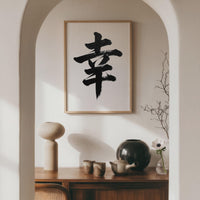 Happiness Kanji Japanese Wall Art, Sachi Calligraphy, Minimalist Zen Wabi Sabi Scandinavian Decor