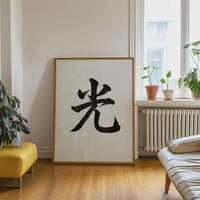 Light Kanji Japanese Wall Art, Hikari Calligraphy, Minimalist Zen Wabi Sabi Scandinavian Decor