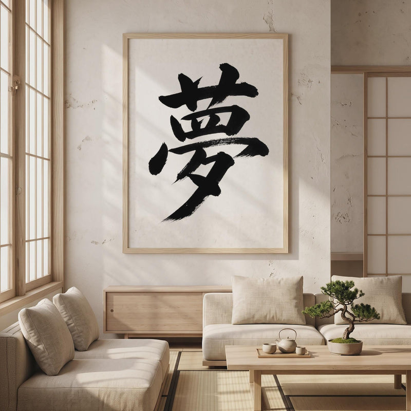 Dream Kanji Japanese Wall Art, Yume Calligraphy, Minimalist Zen Wabi Sabi Scandinavian Decor