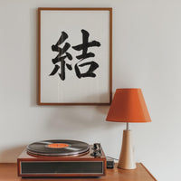 Union Kanji Japanese Wall Art, Musubi Calligraphy, Minimalist Zen Wabi Sabi Scandinavian Decor