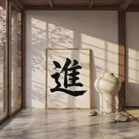 Progress Kanji Japanese Wall Art, Shin Calligraphy, Minimalist Zen Wabi Sabi Scandinavian Decor