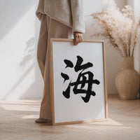 Sea Kanji Japanese Wall Art, Umi Calligraphy, Minimalist Zen Wabi Sabi Scandinavian Decor