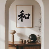 Harmony Kanji Japanese Wall Art, Wa Calligraphy, Minimalist Zen Wabi Sabi Scandinavian Decor