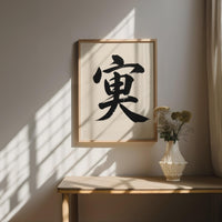 Truth Kanji Japanese Wall Art, Jitsu Calligraphy, Minimalist Zen Wabi Sabi Scandinavian Decor