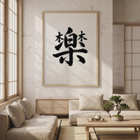 Joy Kanji Japanese Wall Art, Raku Calligraphy, Minimalist Zen Wabi Sabi Scandinavian Decor